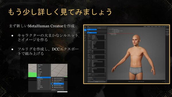 메타휴먼으로 캐릭터의 기본 형태와 리그를 제작하는 과정을 설명했다
