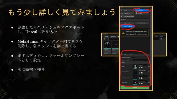 완성한 메쉬를 언리얼 엔진으로 가져와 메타휴먼의 몸, 머리, 눈, 치아 등에 각각 적용하는 과정이다
